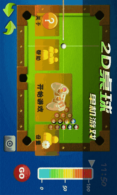 2D桌球单机游戏