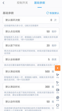 闪指连点器