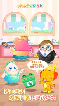小伴龙学垃圾分类