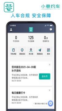 小巷约车司机端
