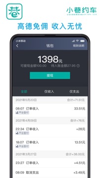 小巷约车司机端