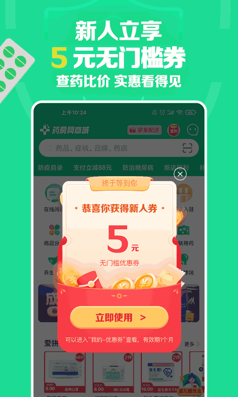 药房网商城