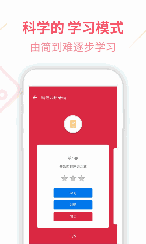 西班牙语U学院