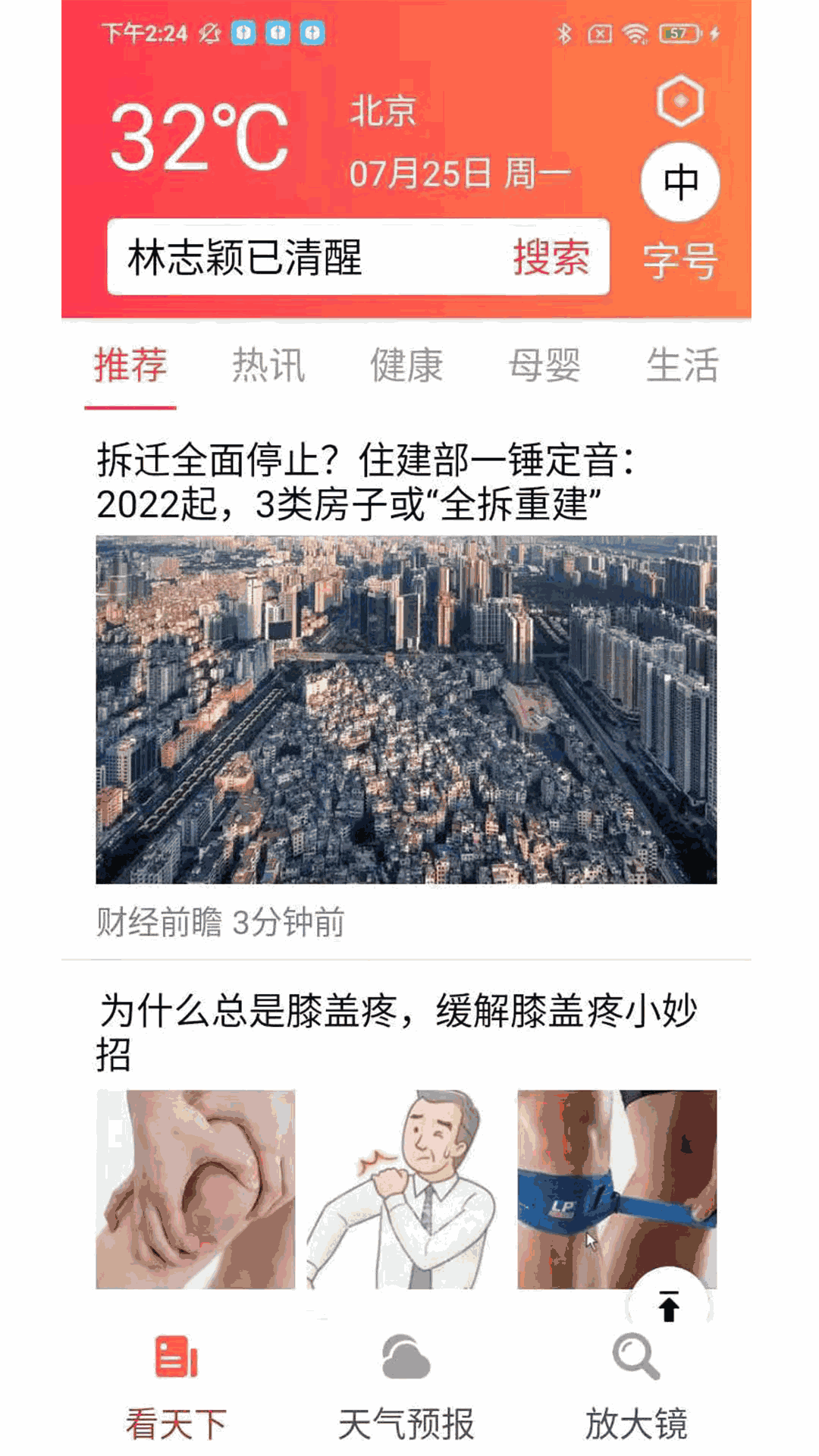 天气早晚报