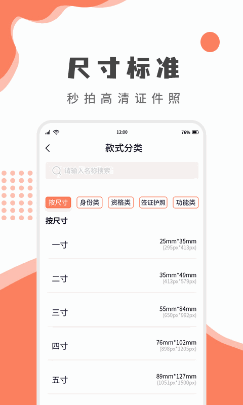 乐拍证件照