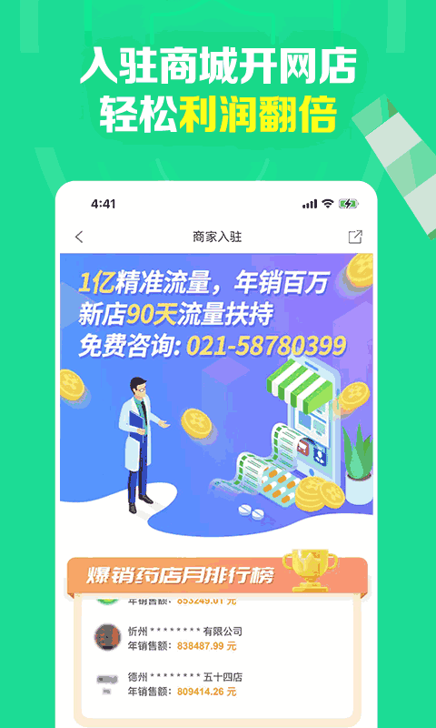 药房网商城