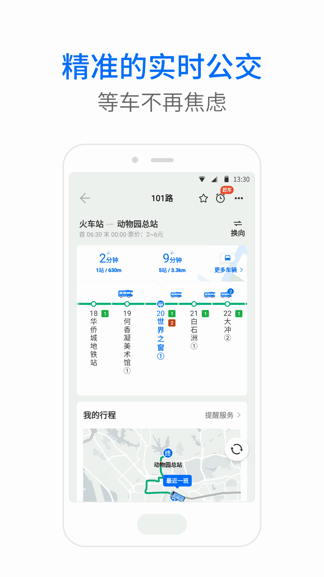 车来了公交大字版
