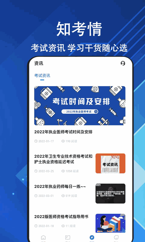 执业医师练题狗