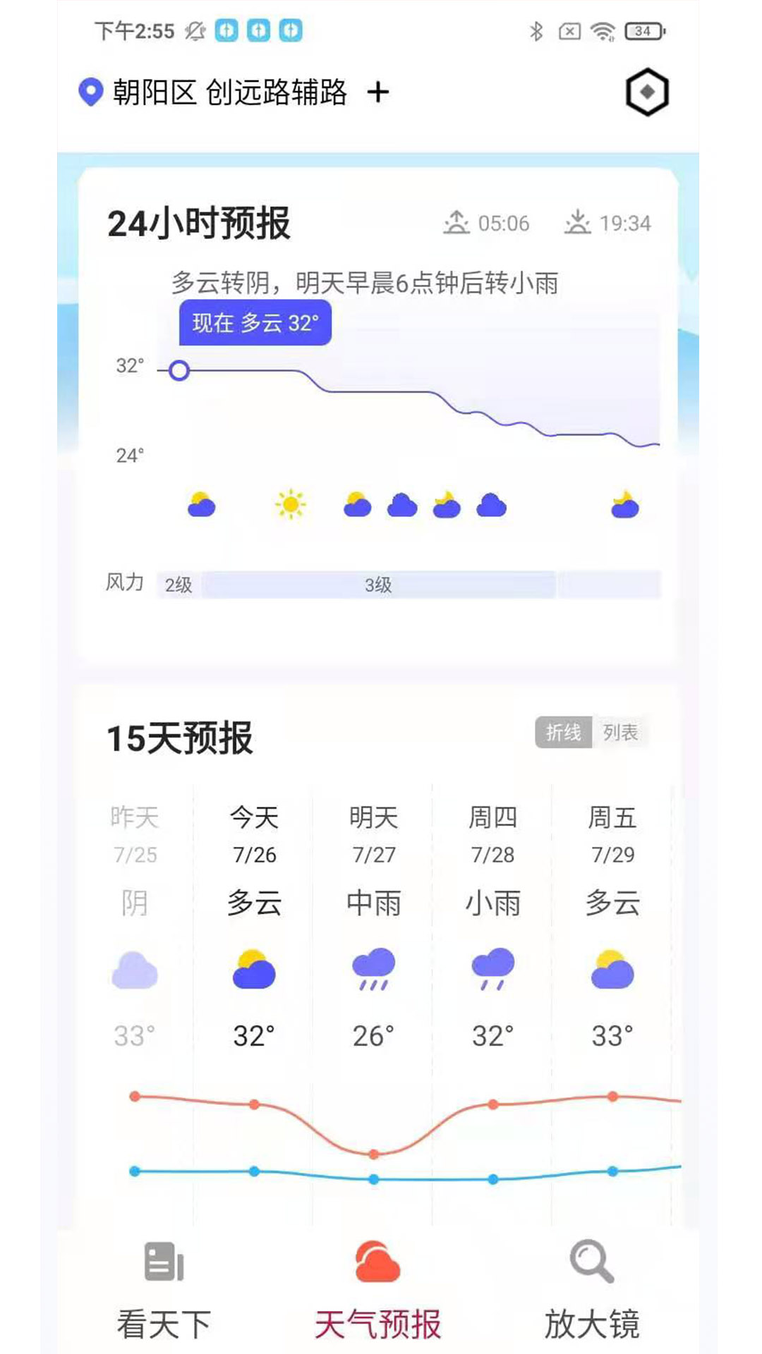 天气早晚报