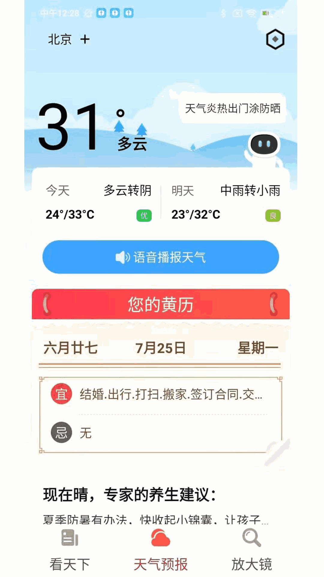 天气早晚报
