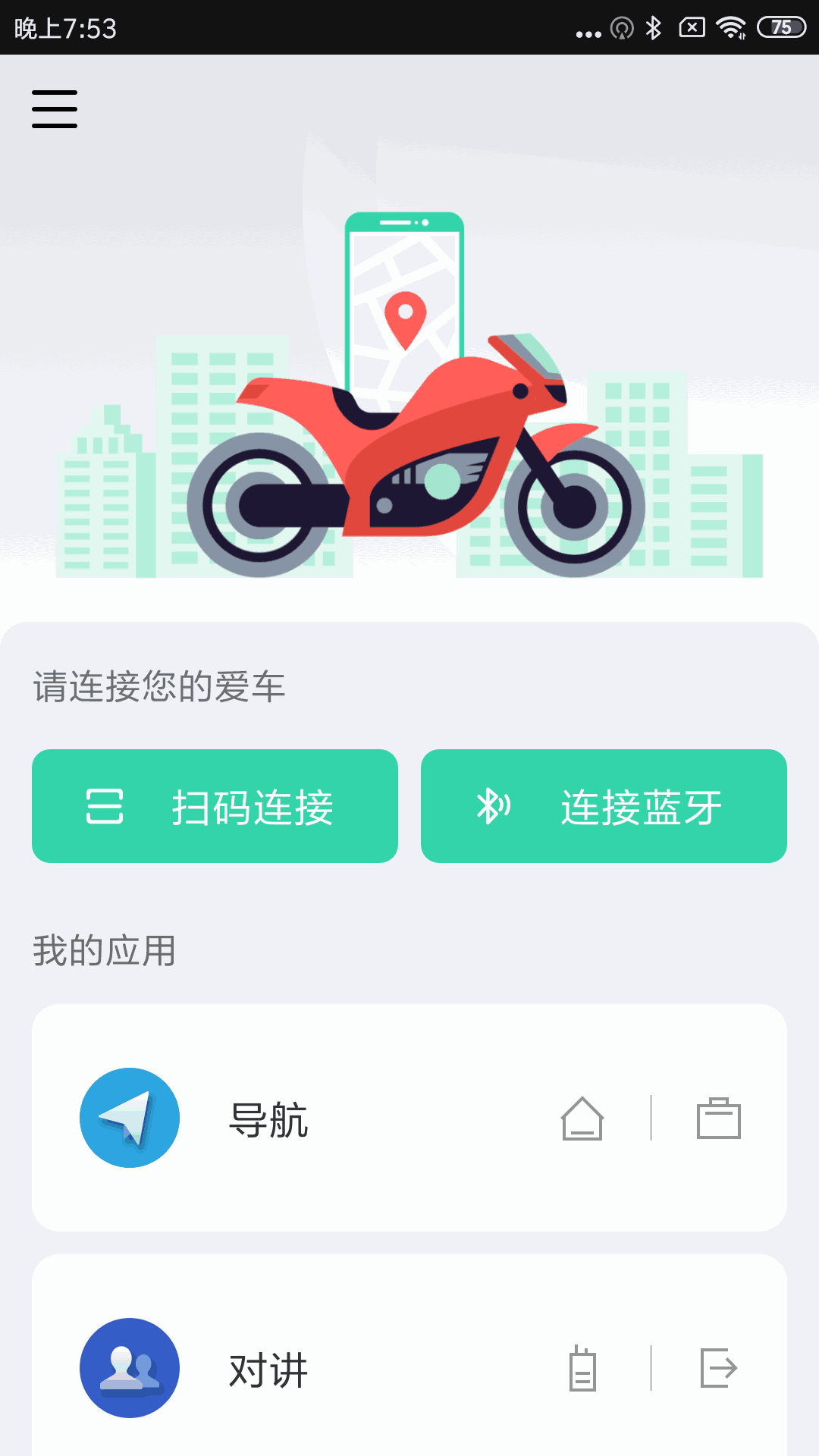亿连骑行