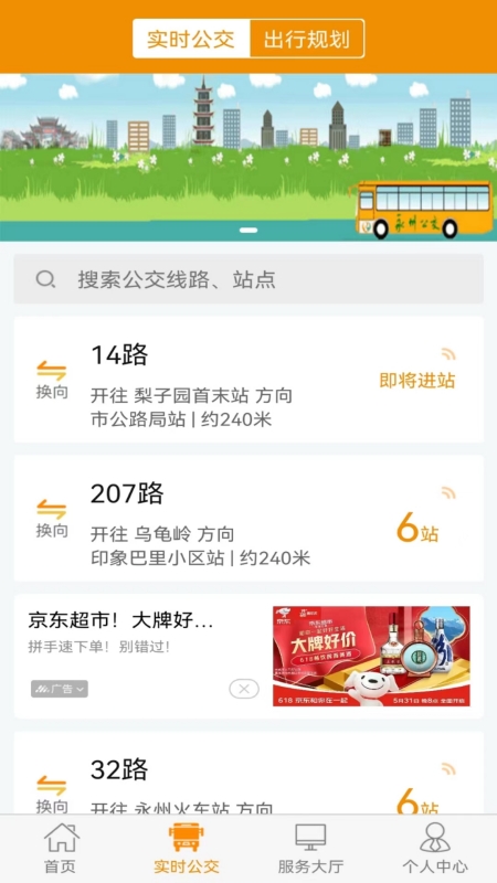 永州公交
