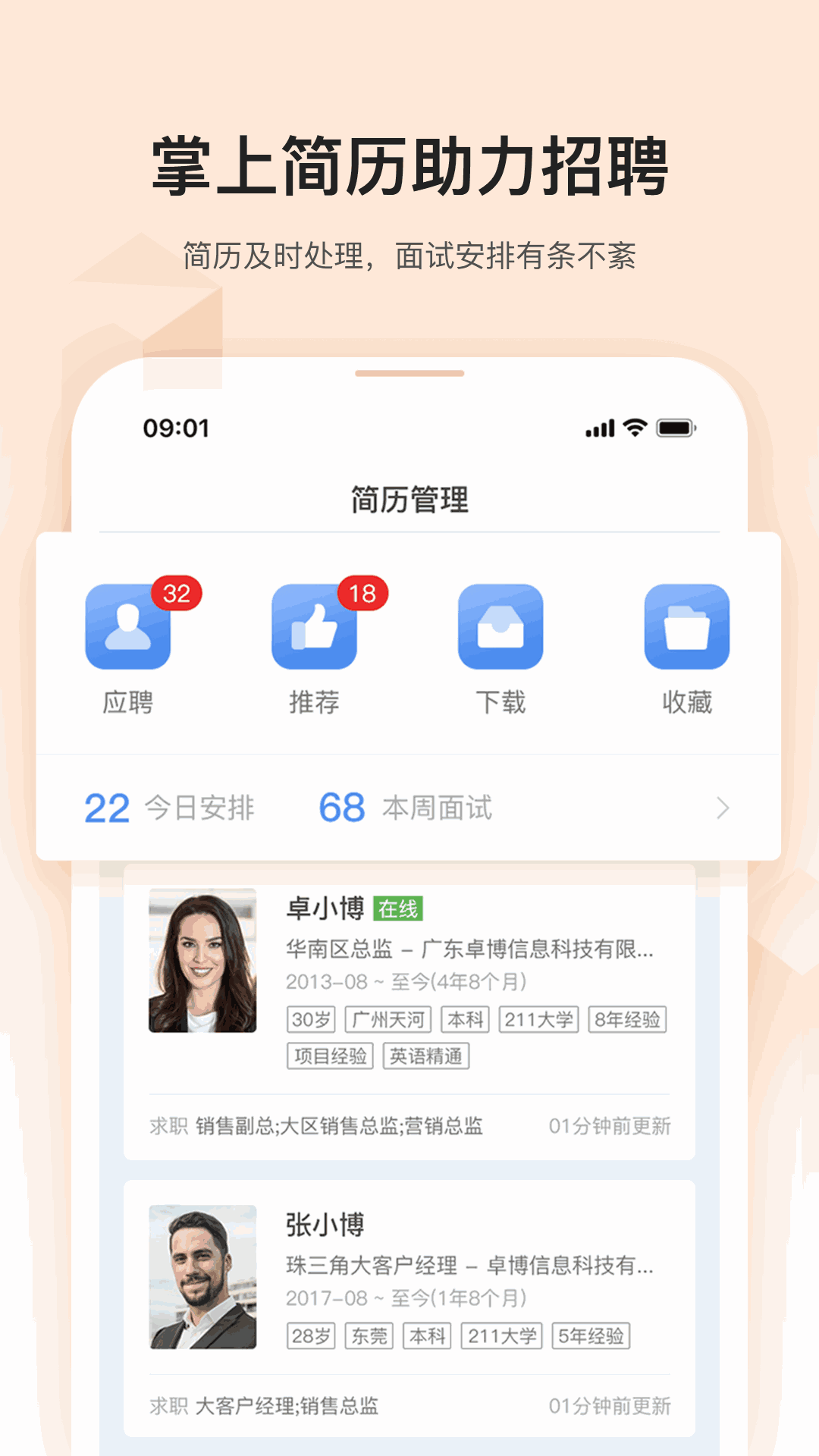 卓博人才网